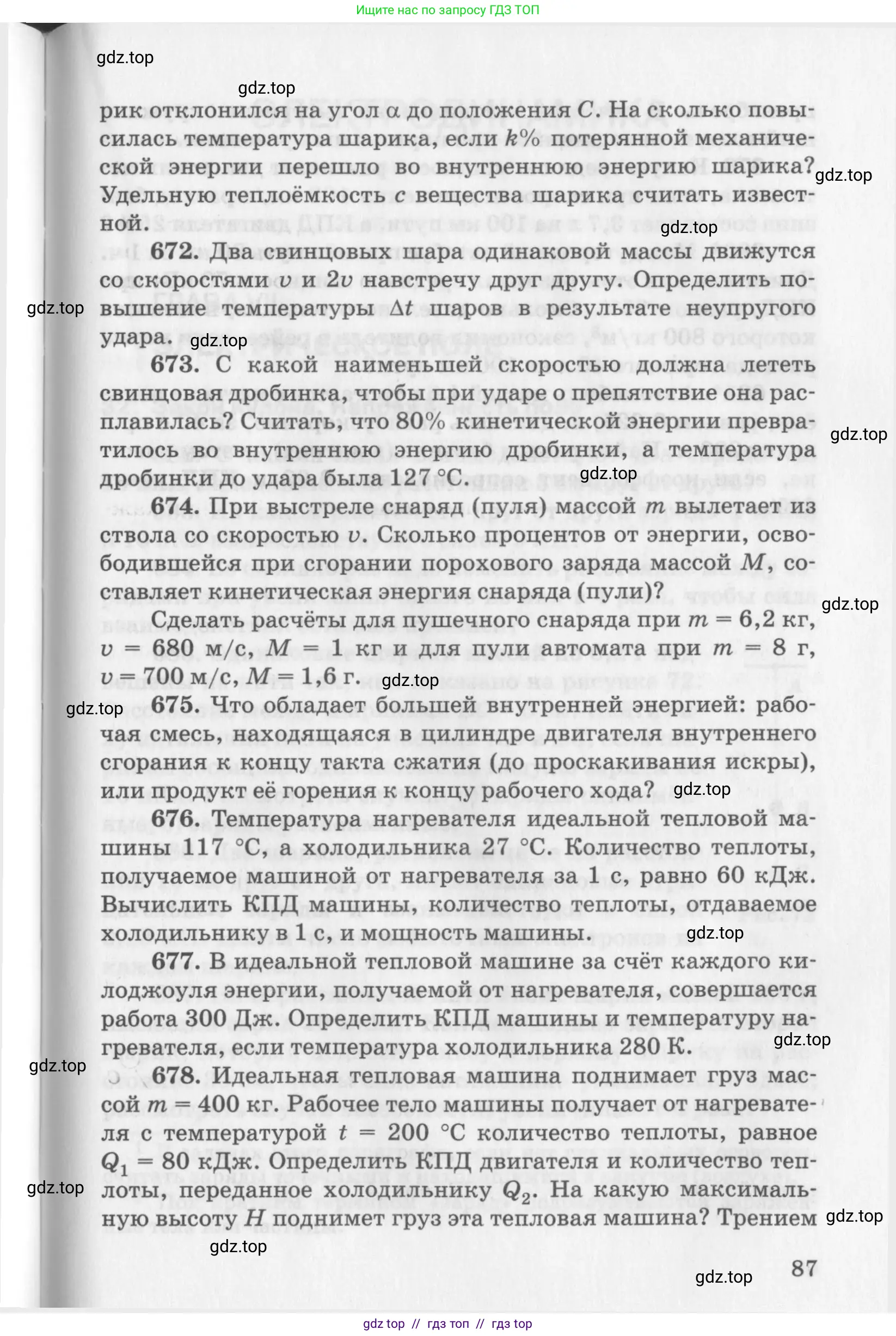 Физика, 10-11 класс Задачник, автор: Рымкевич Андрей Павлович, издательство Просвещение, Москва, 2016, белого цвета, страница 87