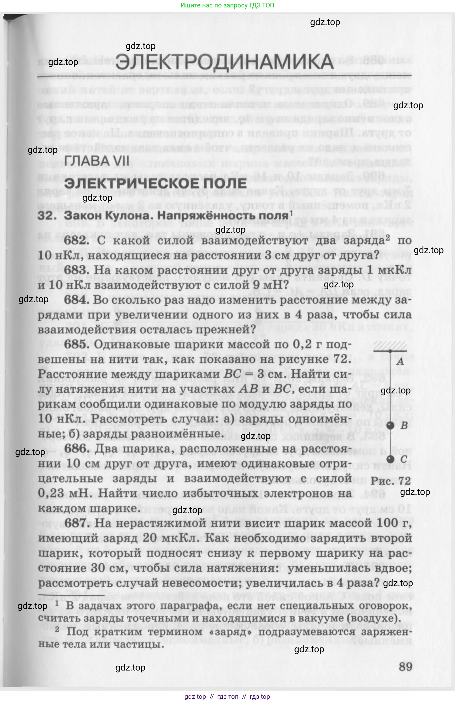 Физика, 10-11 класс Задачник, автор: Рымкевич Андрей Павлович, издательство Просвещение, Москва, 2016, белого цвета, страница 89