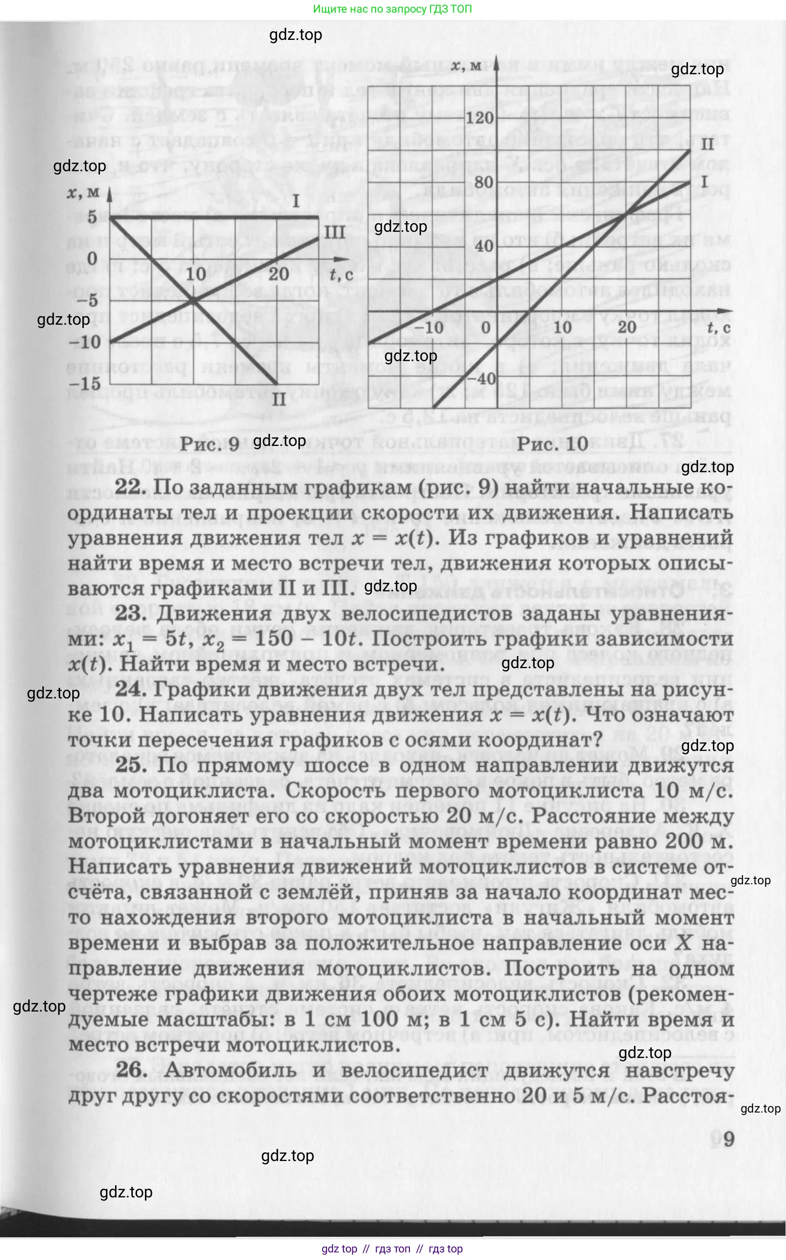 Физика, 10-11 класс Задачник, автор: Рымкевич Андрей Павлович, издательство Просвещение, Москва, 2016, белого цвета, страница 9