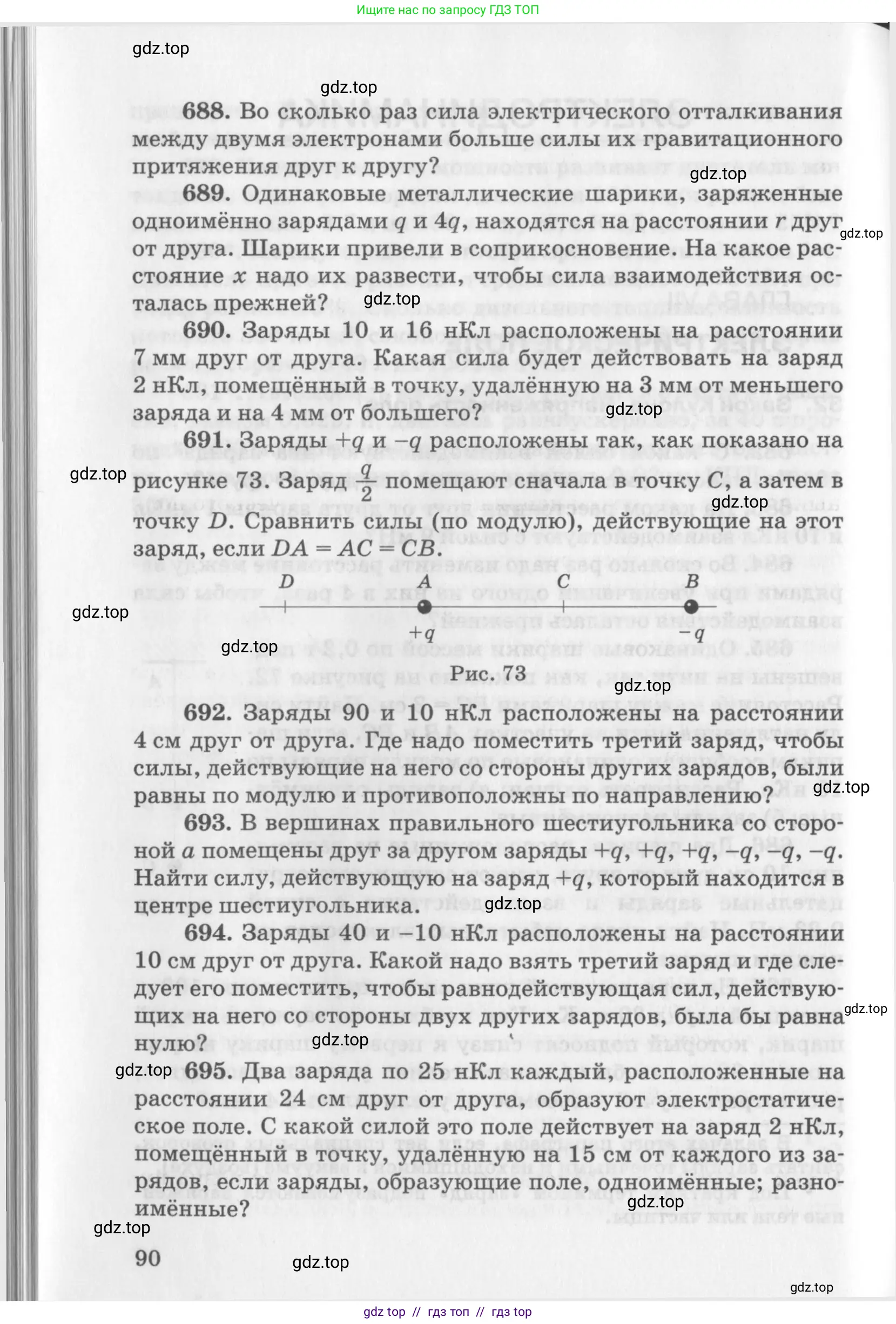 Физика, 10-11 класс Задачник, автор: Рымкевич Андрей Павлович, издательство Просвещение, Москва, 2016, белого цвета, страница 90