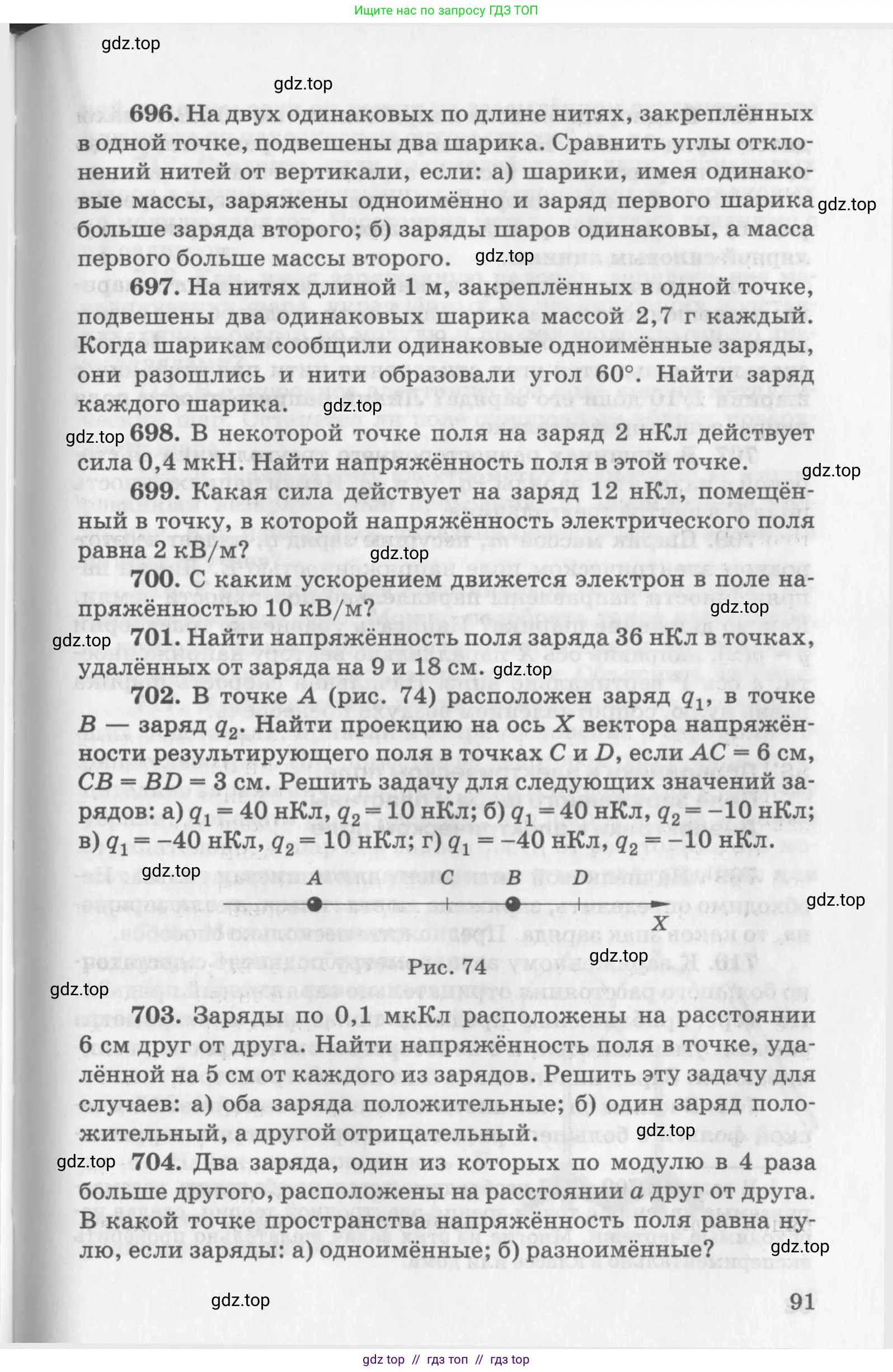 Физика, 10-11 класс Задачник, автор: Рымкевич Андрей Павлович, издательство Просвещение, Москва, 2016, белого цвета, страница 91
