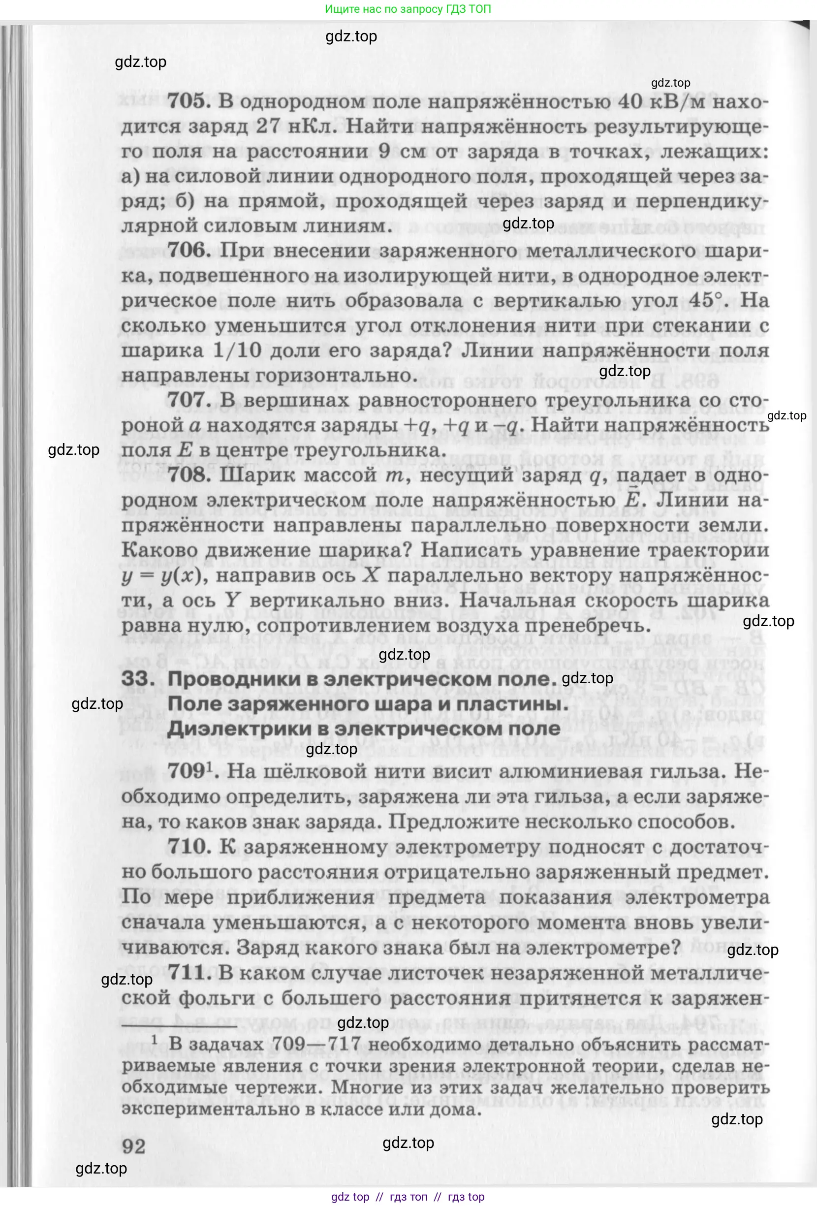 Физика, 10-11 класс Задачник, автор: Рымкевич Андрей Павлович, издательство Просвещение, Москва, 2016, белого цвета, страница 92