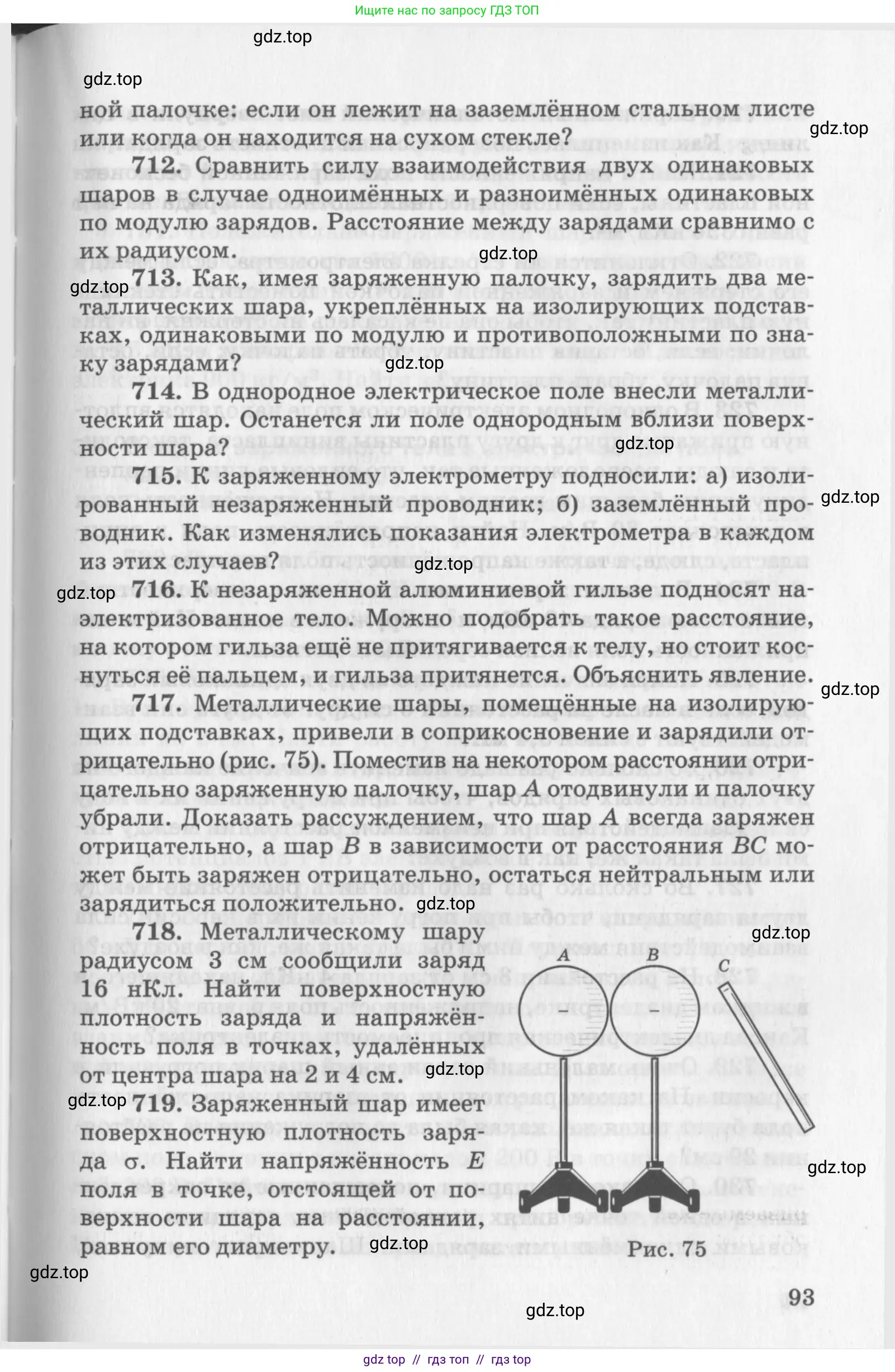 Физика, 10-11 класс Задачник, автор: Рымкевич Андрей Павлович, издательство Просвещение, Москва, 2016, белого цвета, страница 93
