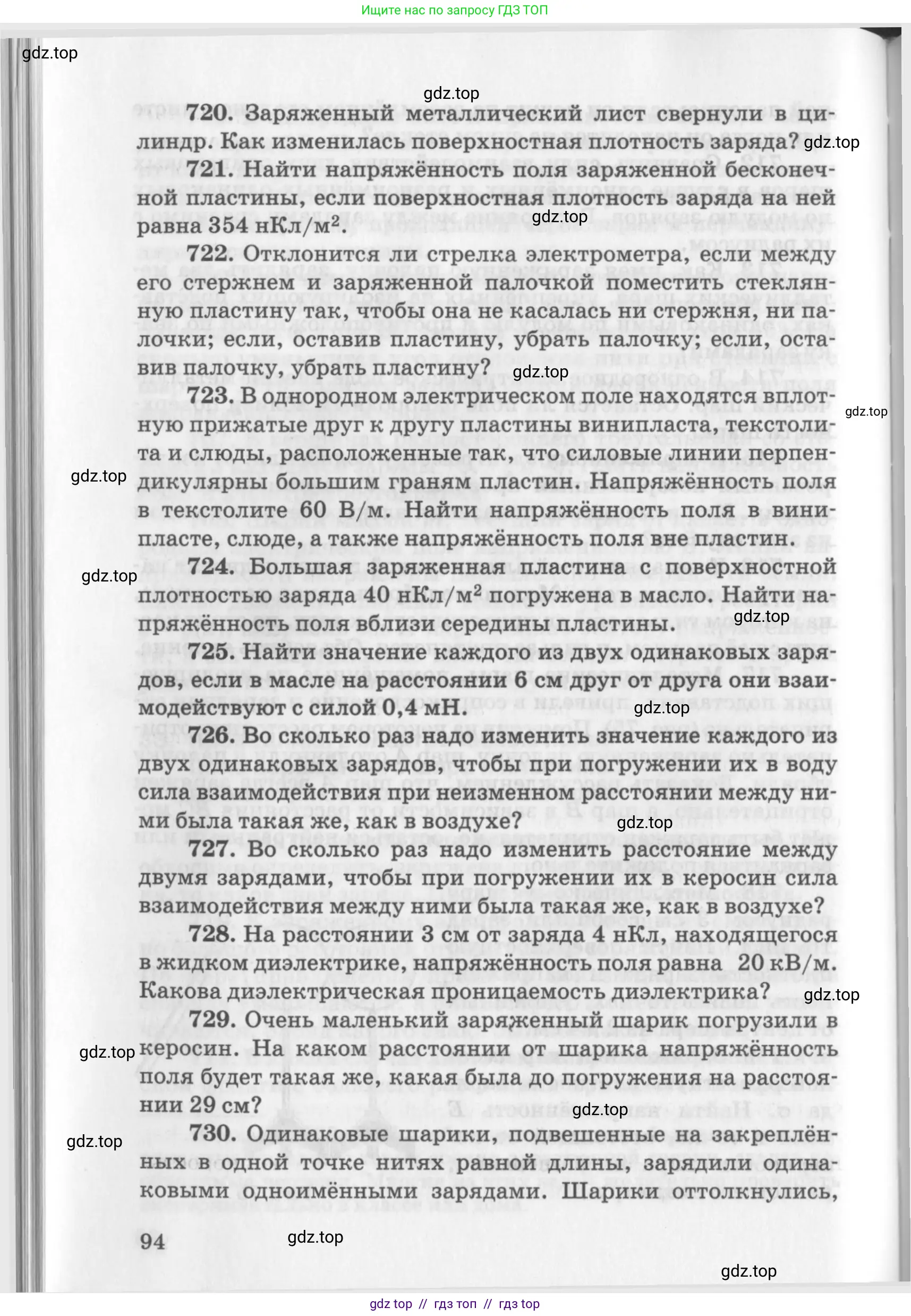 Физика, 10-11 класс Задачник, автор: Рымкевич Андрей Павлович, издательство Просвещение, Москва, 2016, белого цвета, страница 94