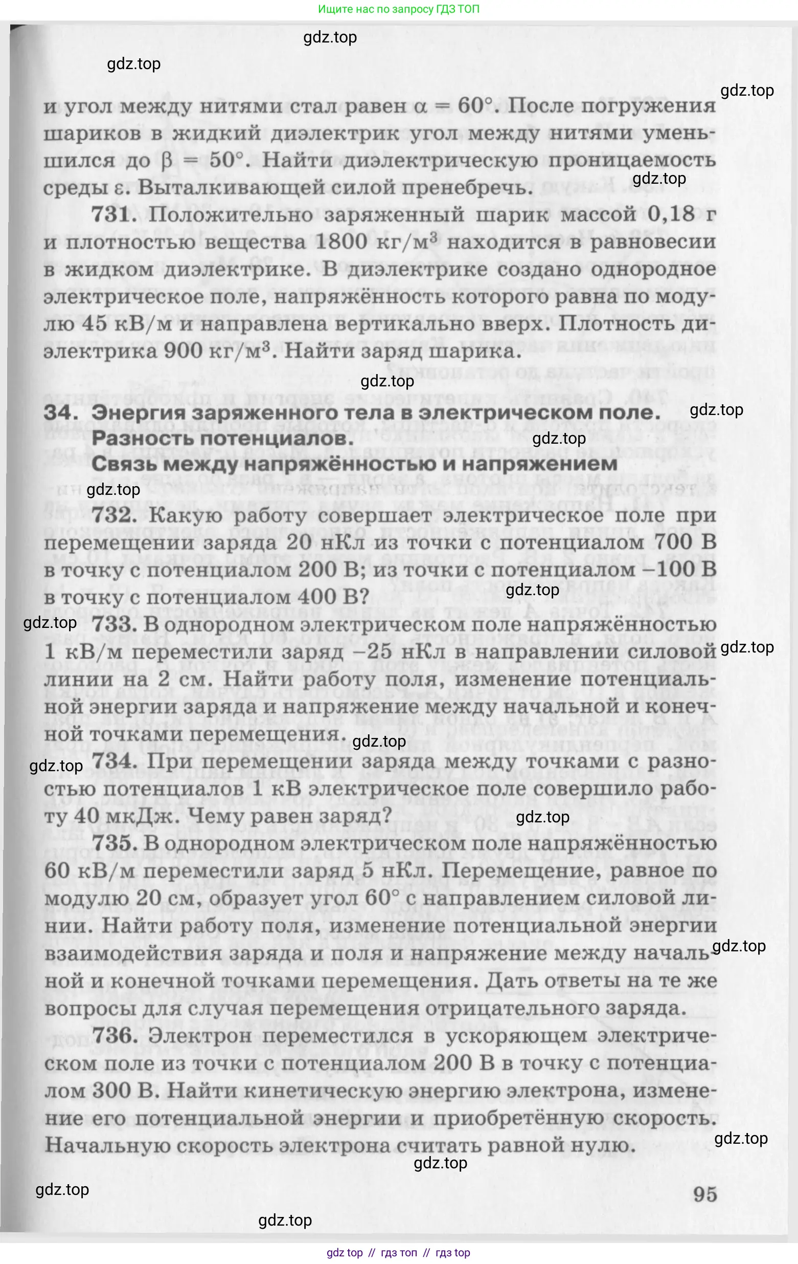 Физика, 10-11 класс Задачник, автор: Рымкевич Андрей Павлович, издательство Просвещение, Москва, 2016, белого цвета, страница 95