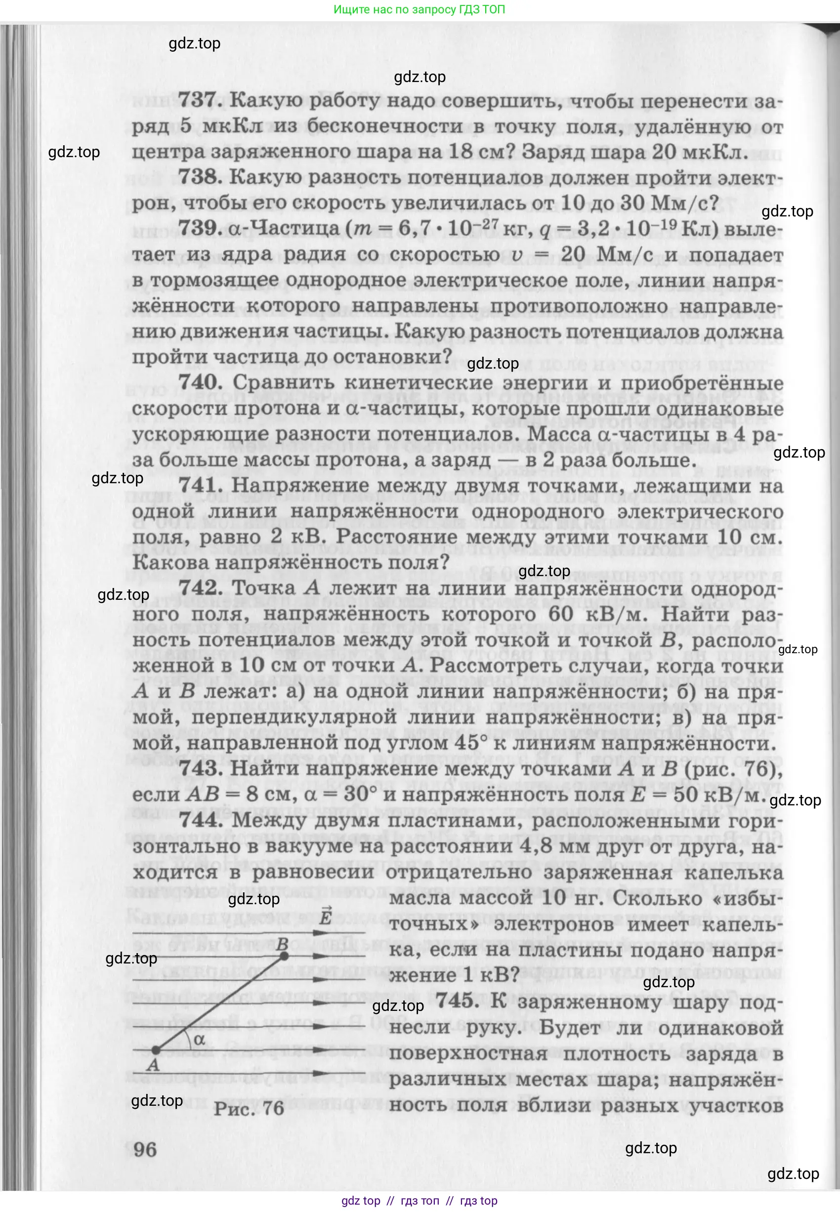 Физика, 10-11 класс Задачник, автор: Рымкевич Андрей Павлович, издательство Просвещение, Москва, 2016, белого цвета, страница 96