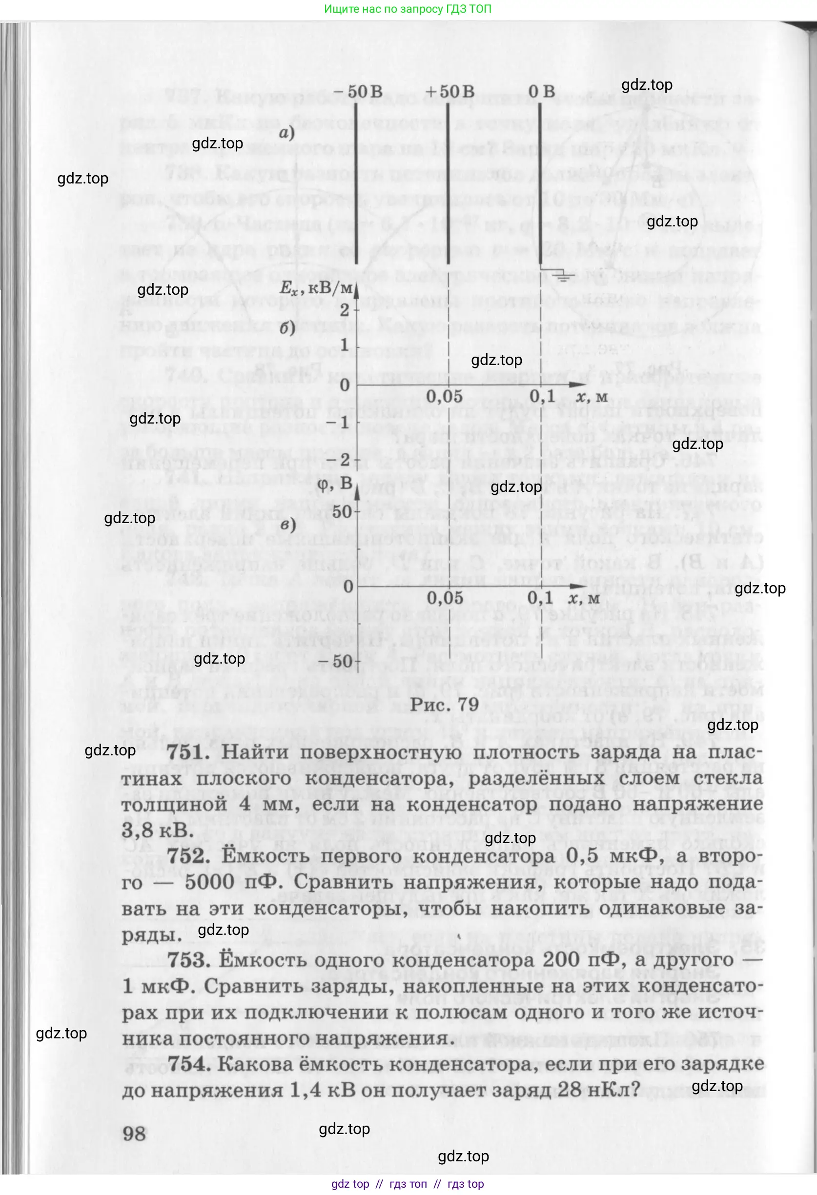 Физика, 10-11 класс Задачник, автор: Рымкевич Андрей Павлович, издательство Просвещение, Москва, 2016, белого цвета, страница 98