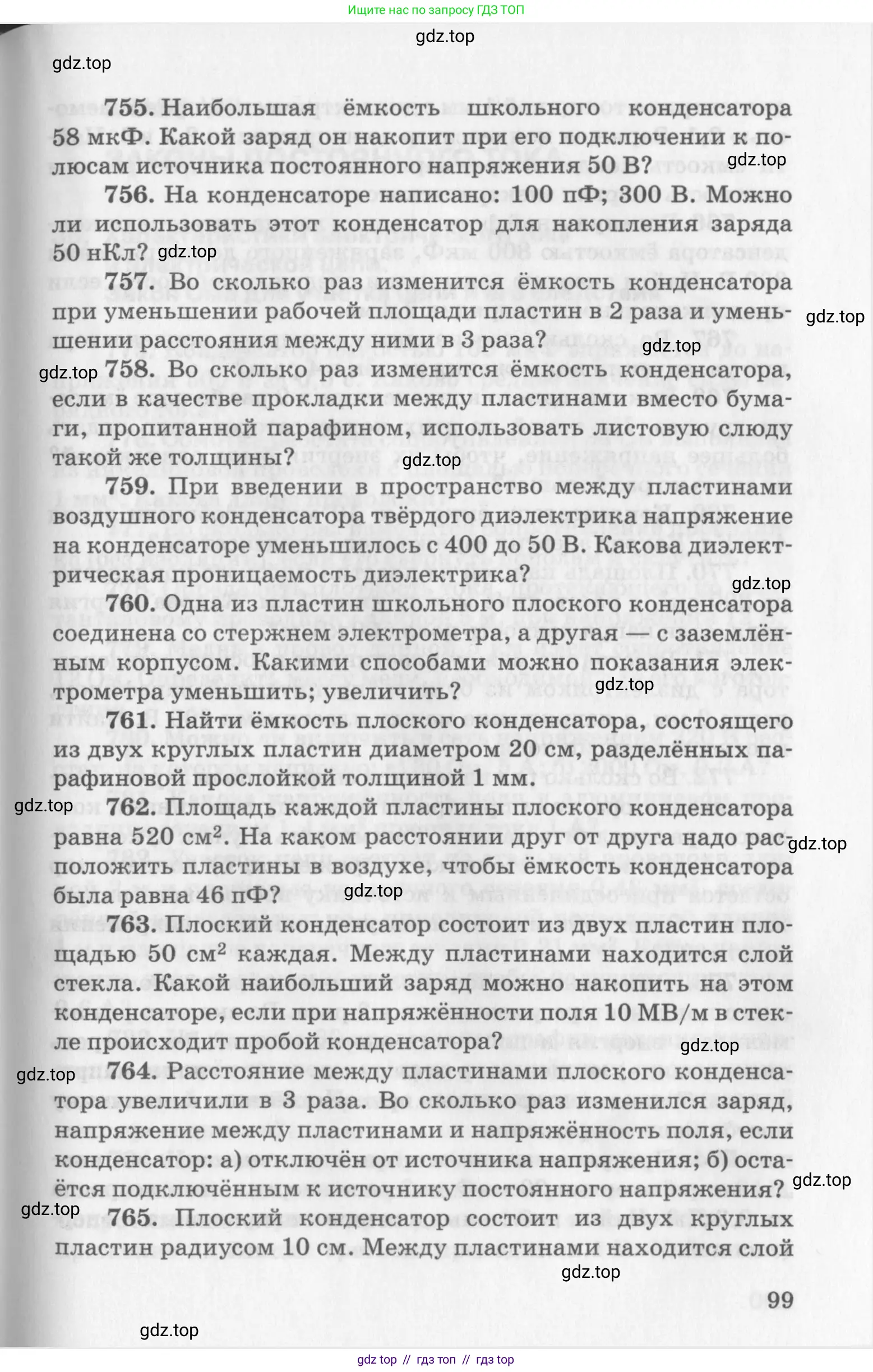 Физика, 10-11 класс Задачник, автор: Рымкевич Андрей Павлович, издательство Просвещение, Москва, 2016, белого цвета, страница 99