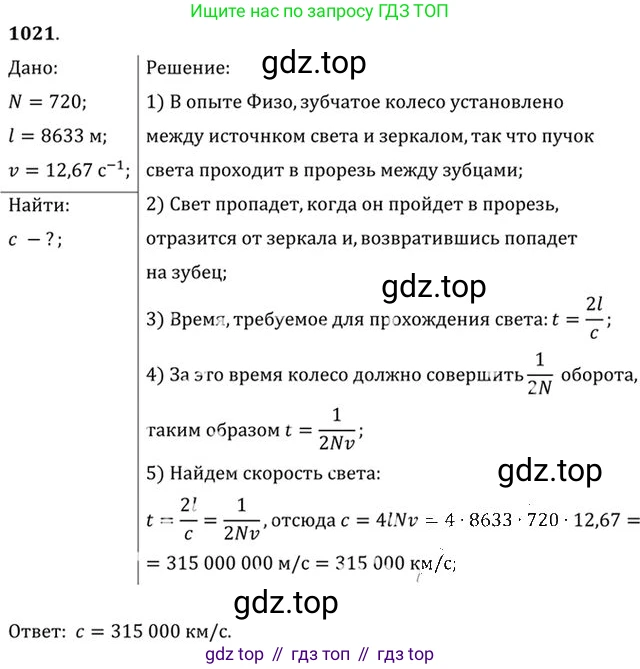 ГДЗ Физика, 10-11 класс Задачник, автор: Рымкевич Андрей Павлович, издательство Просвещение, Москва, 2016, белого цвета, страница 136, номер 1021, Решение 1