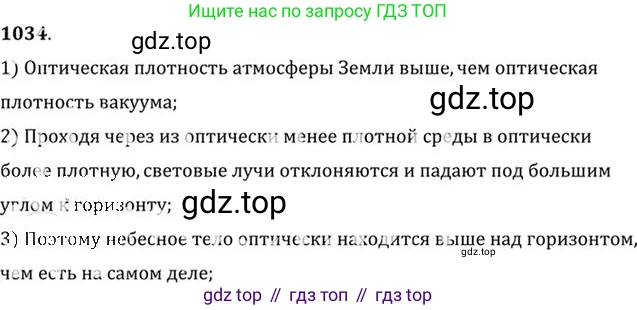 ГДЗ Физика, 10-11 класс Задачник, автор: Рымкевич Андрей Павлович, издательство Просвещение, Москва, 2016, белого цвета, страница 137, номер 1034, Решение 1