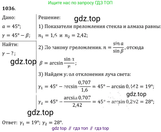 ГДЗ Физика, 10-11 класс Задачник, автор: Рымкевич Андрей Павлович, издательство Просвещение, Москва, 2016, белого цвета, страница 137, номер 1036, Решение 1