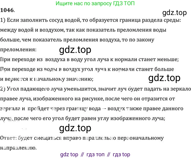 ГДЗ Физика, 10-11 класс Задачник, автор: Рымкевич Андрей Павлович, издательство Просвещение, Москва, 2016, белого цвета, страница 138, номер 1046, Решение 1