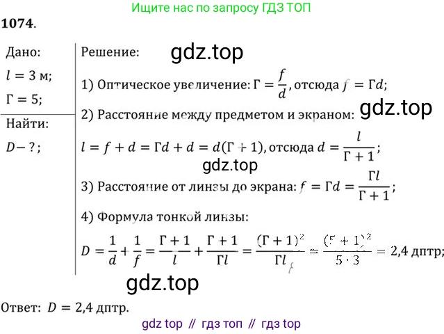 ГДЗ Физика, 10-11 класс Задачник, автор: Рымкевич Андрей Павлович, издательство Просвещение, Москва, 2016, белого цвета, страница 142, номер 1074, Решение 1