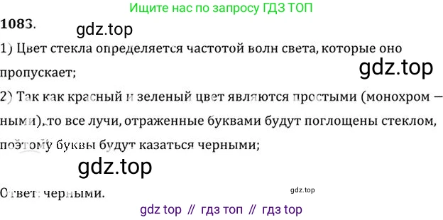 ГДЗ Физика, 10-11 класс Задачник, автор: Рымкевич Андрей Павлович, издательство Просвещение, Москва, 2016, белого цвета, страница 143, номер 1083, Решение 1