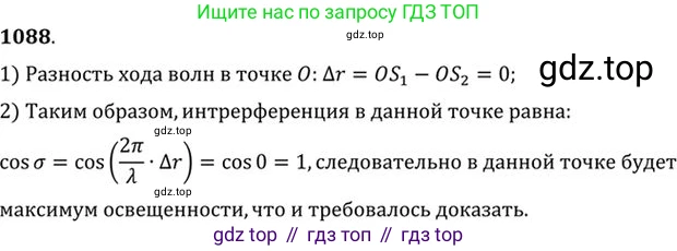 ГДЗ Физика, 10-11 класс Задачник, автор: Рымкевич Андрей Павлович, издательство Просвещение, Москва, 2016, белого цвета, страница 144, номер 1088, Решение 1