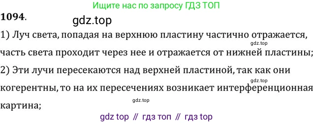 ГДЗ Физика, 10-11 класс Задачник, автор: Рымкевич Андрей Павлович, издательство Просвещение, Москва, 2016, белого цвета, страница 145, номер 1094, Решение 1