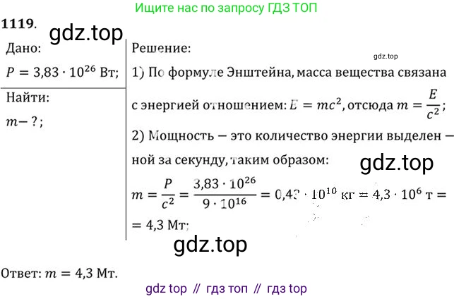 ГДЗ Физика, 10-11 класс Задачник, автор: Рымкевич Андрей Павлович, издательство Просвещение, Москва, 2016, белого цвета, страница 148, номер 1119, Решение 1