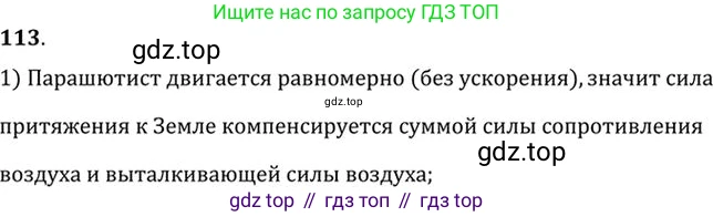 ГДЗ Физика, 10-11 класс Задачник, автор: Рымкевич Андрей Павлович, издательство Просвещение, Москва, 2016, белого цвета, страница 22, номер 113, Решение 1