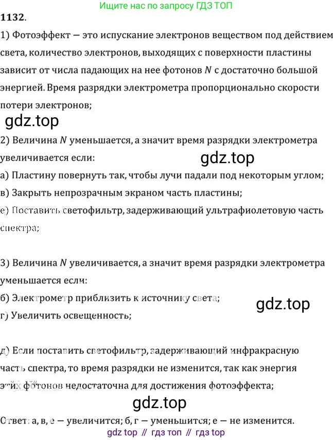ГДЗ Физика, 10-11 класс Задачник, автор: Рымкевич Андрей Павлович, издательство Просвещение, Москва, 2016, белого цвета, страница 150, номер 1132, Решение 1