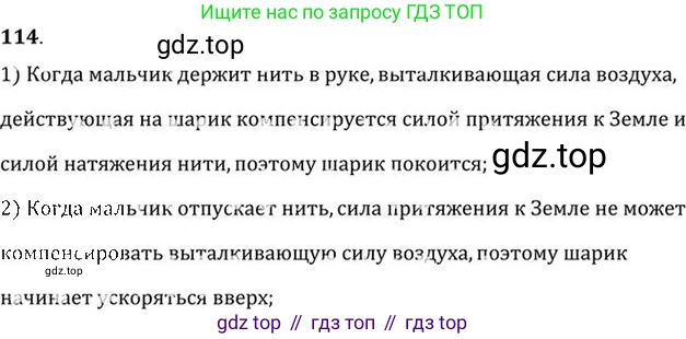 ГДЗ Физика, 10-11 класс Задачник, автор: Рымкевич Андрей Павлович, издательство Просвещение, Москва, 2016, белого цвета, страница 22, номер 114, Решение 1