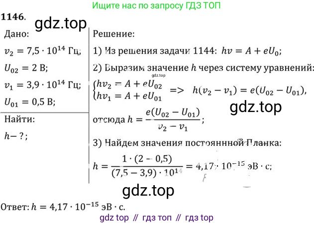 ГДЗ Физика, 10-11 класс Задачник, автор: Рымкевич Андрей Павлович, издательство Просвещение, Москва, 2016, белого цвета, страница 151, номер 1146, Решение 1