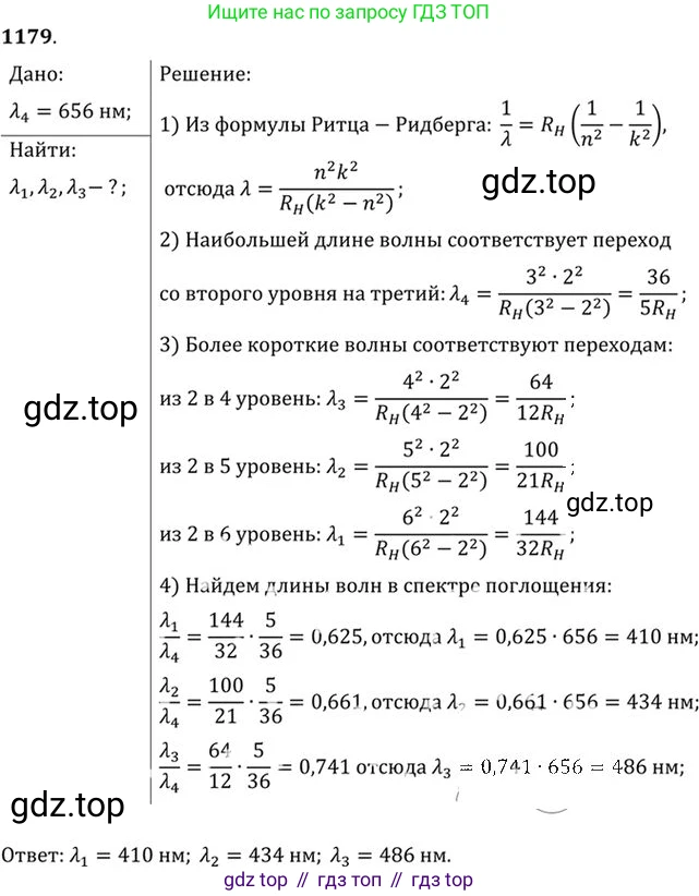 ГДЗ Физика, 10-11 класс Задачник, автор: Рымкевич Андрей Павлович, издательство Просвещение, Москва, 2016, белого цвета, страница 155, номер 1179, Решение 1