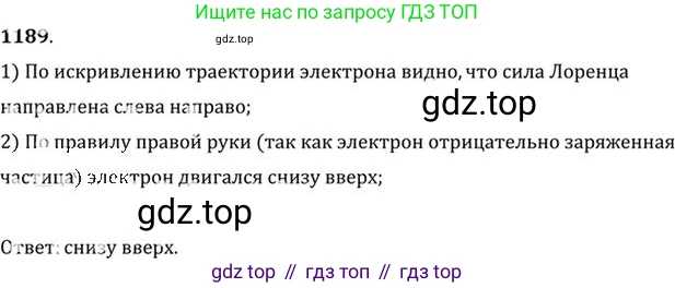 ГДЗ Физика, 10-11 класс Задачник, автор: Рымкевич Андрей Павлович, издательство Просвещение, Москва, 2016, белого цвета, страница 157, номер 1189, Решение 1