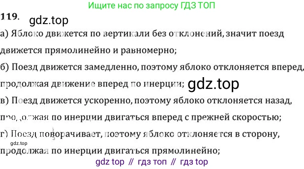 ГДЗ Физика, 10-11 класс Задачник, автор: Рымкевич Андрей Павлович, издательство Просвещение, Москва, 2016, белого цвета, страница 22, номер 119, Решение 1