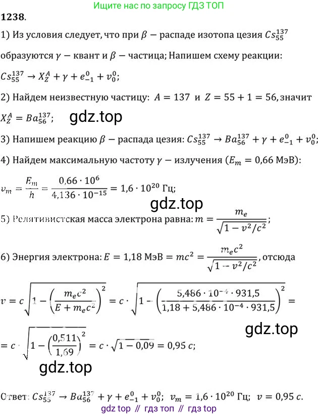ГДЗ Физика, 10-11 класс Задачник, автор: Рымкевич Андрей Павлович, издательство Просвещение, Москва, 2016, белого цвета, страница 162, номер 1238, Решение 1