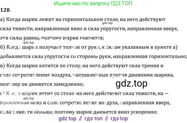 ГДЗ Физика, 10-11 класс Задачник, автор: Рымкевич Андрей Павлович, издательство Просвещение, Москва, 2016, белого цвета, страница 24, номер 128, Решение 1