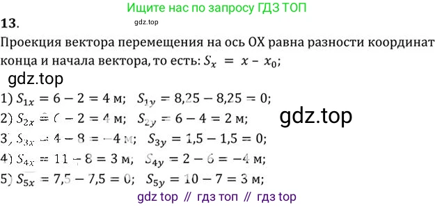 ГДЗ Физика, 10-11 класс Задачник, автор: Рымкевич Андрей Павлович, издательство Просвещение, Москва, 2016, белого цвета, страница 7, номер 13, Решение 1