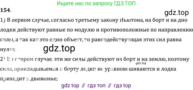 ГДЗ Физика, 10-11 класс Задачник, автор: Рымкевич Андрей Павлович, издательство Просвещение, Москва, 2016, белого цвета, страница 26, номер 154, Решение 1