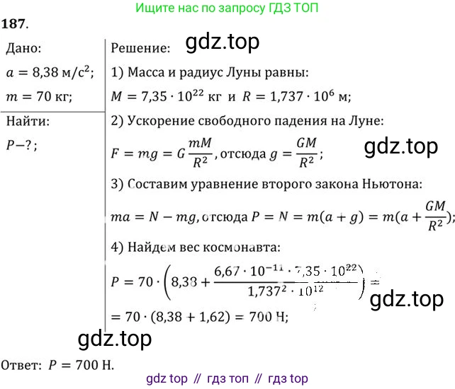 ГДЗ Физика, 10-11 класс Задачник, автор: Рымкевич Андрей Павлович, издательство Просвещение, Москва, 2016, белого цвета, страница 31, номер 187, Решение 1