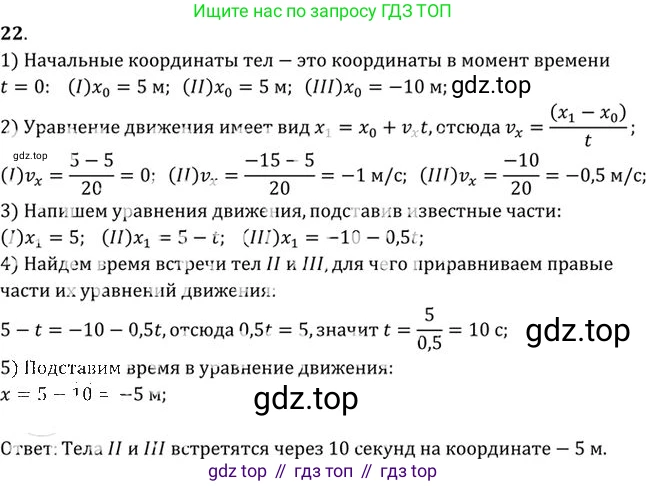 ГДЗ Физика, 10-11 класс Задачник, автор: Рымкевич Андрей Павлович, издательство Просвещение, Москва, 2016, белого цвета, страница 9, номер 22, Решение 1