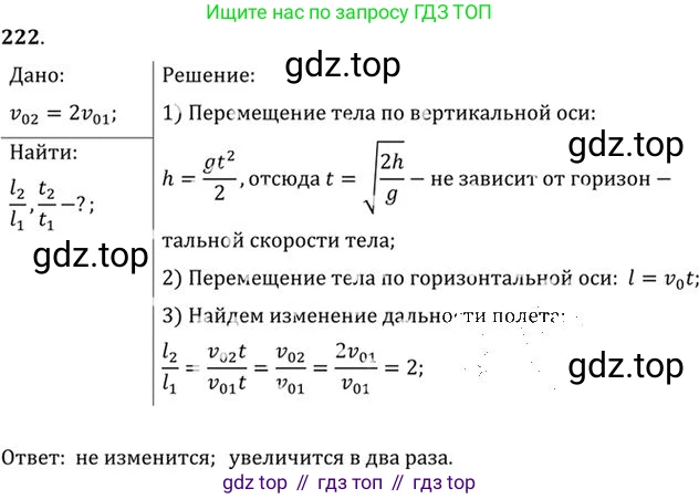 ГДЗ Физика, 10-11 класс Задачник, автор: Рымкевич Андрей Павлович, издательство Просвещение, Москва, 2016, белого цвета, страница 35, номер 222, Решение 1