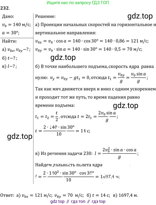 ГДЗ Физика, 10-11 класс Задачник, автор: Рымкевич Андрей Павлович, издательство Просвещение, Москва, 2016, белого цвета, страница 36, номер 232, Решение 1