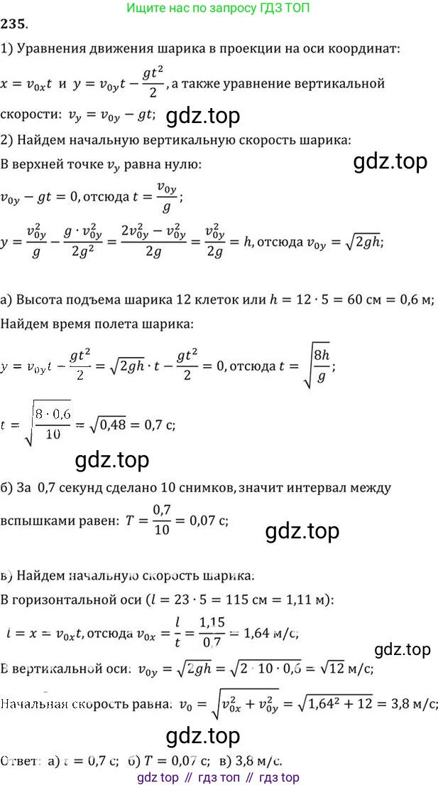 ГДЗ Физика, 10-11 класс Задачник, автор: Рымкевич Андрей Павлович, издательство Просвещение, Москва, 2016, белого цвета, страница 36, номер 235, Решение 1