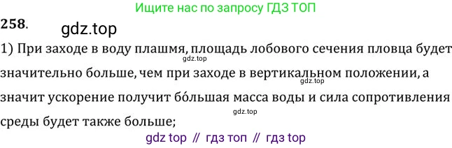 ГДЗ Физика, 10-11 класс Задачник, автор: Рымкевич Андрей Павлович, издательство Просвещение, Москва, 2016, белого цвета, страница 39, номер 258, Решение 1
