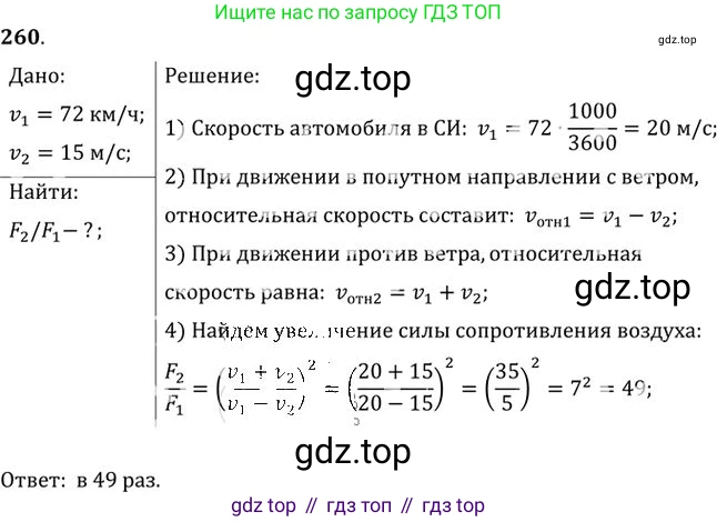 ГДЗ Физика, 10-11 класс Задачник, автор: Рымкевич Андрей Павлович, издательство Просвещение, Москва, 2016, белого цвета, страница 39, номер 260, Решение 1