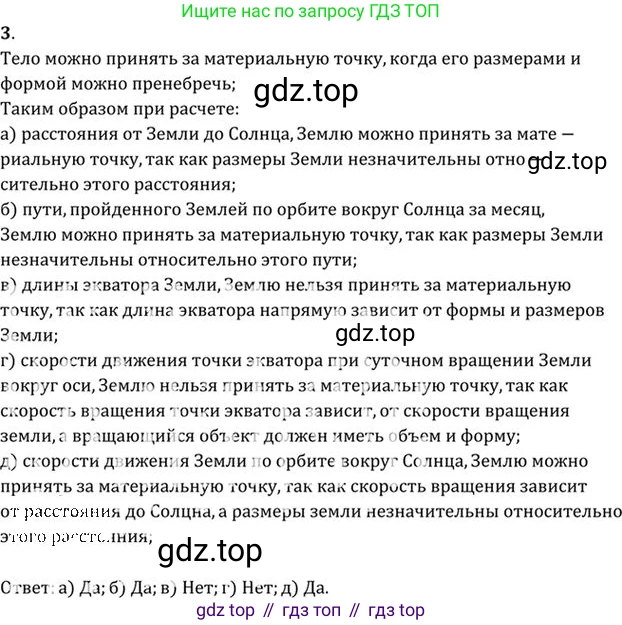 ГДЗ Физика, 10-11 класс Задачник, автор: Рымкевич Андрей Павлович, издательство Просвещение, Москва, 2016, белого цвета, страница 5, номер 3, Решение 1