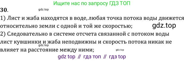 ГДЗ Физика, 10-11 класс Задачник, автор: Рымкевич Андрей Павлович, издательство Просвещение, Москва, 2016, белого цвета, страница 10, номер 30, Решение 1