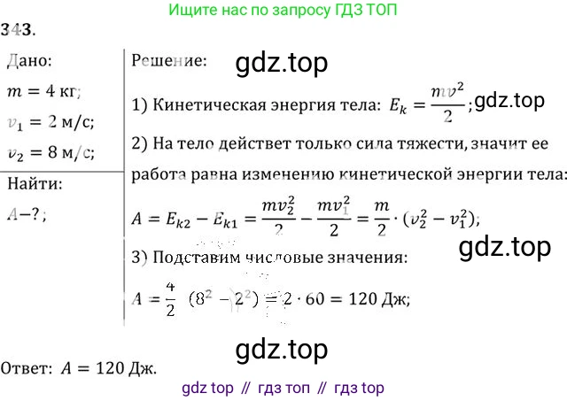 ГДЗ Физика, 10-11 класс Задачник, автор: Рымкевич Андрей Павлович, издательство Просвещение, Москва, 2016, белого цвета, страница 50, номер 343, Решение 1