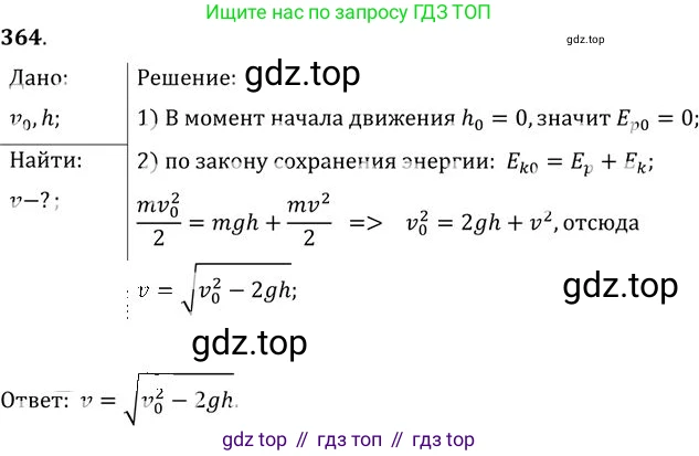 ГДЗ Физика, 10-11 класс Задачник, автор: Рымкевич Андрей Павлович, издательство Просвещение, Москва, 2016, белого цвета, страница 52, номер 364, Решение 1