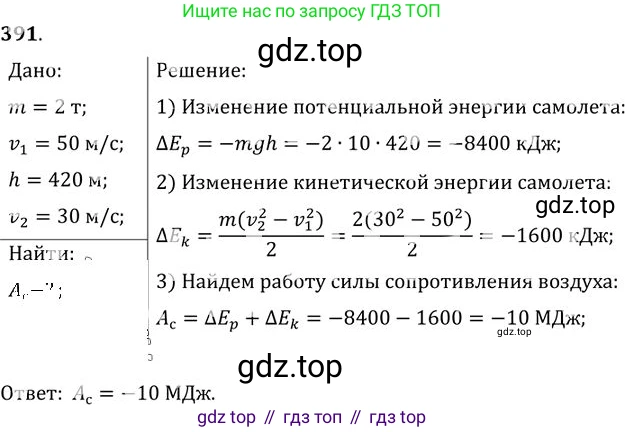 ГДЗ Физика, 10-11 класс Задачник, автор: Рымкевич Андрей Павлович, издательство Просвещение, Москва, 2016, белого цвета, страница 56, номер 391, Решение 1
