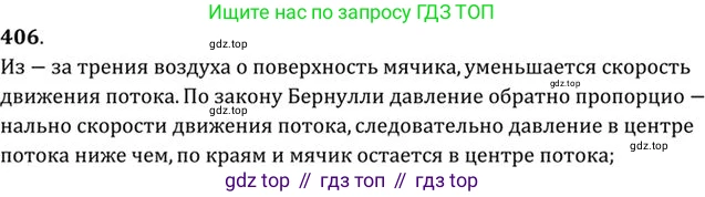 ГДЗ Физика, 10-11 класс Задачник, автор: Рымкевич Андрей Павлович, издательство Просвещение, Москва, 2016, белого цвета, страница 58, номер 406, Решение 1