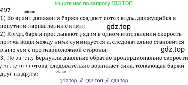 ГДЗ Физика, 10-11 класс Задачник, автор: Рымкевич Андрей Павлович, издательство Просвещение, Москва, 2016, белого цвета, страница 58, номер 407, Решение 1