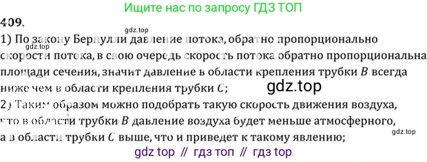 ГДЗ Физика, 10-11 класс Задачник, автор: Рымкевич Андрей Павлович, издательство Просвещение, Москва, 2016, белого цвета, страница 58, номер 409, Решение 1