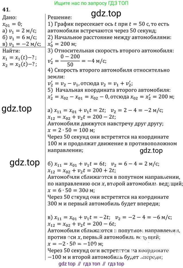 ГДЗ Физика, 10-11 класс Задачник, автор: Рымкевич Андрей Павлович, издательство Просвещение, Москва, 2016, белого цвета, страница 12, номер 41, Решение 1