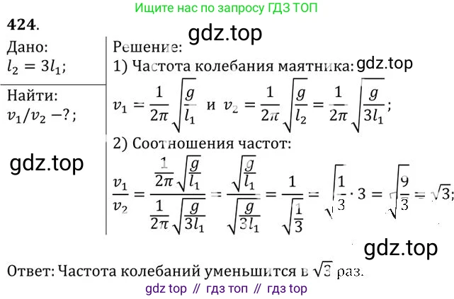 ГДЗ Физика, 10-11 класс Задачник, автор: Рымкевич Андрей Павлович, издательство Просвещение, Москва, 2016, белого цвета, страница 60, номер 424, Решение 1