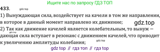 ГДЗ Физика, 10-11 класс Задачник, автор: Рымкевич Андрей Павлович, издательство Просвещение, Москва, 2016, белого цвета, страница 61, номер 433, Решение 1